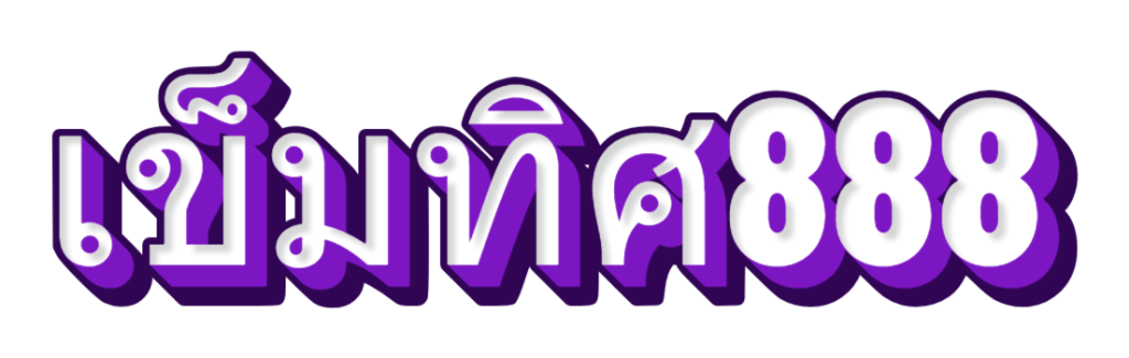 เข็มทิศ888